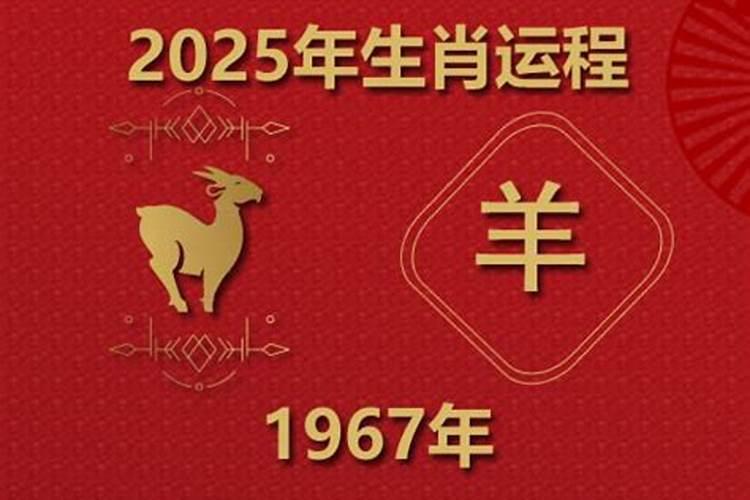 1991年属羊人2025年的运势及运程