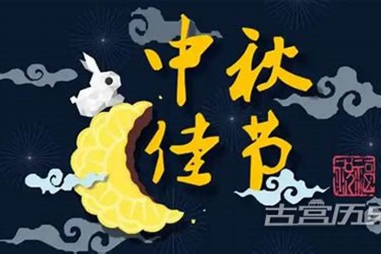 中秋节还叫女儿节……中秋节的别称你知道几个？