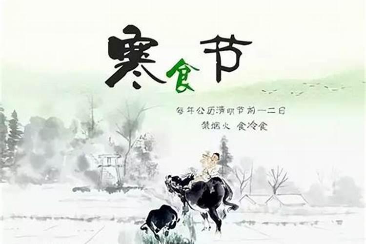清明寒食各是哪一天