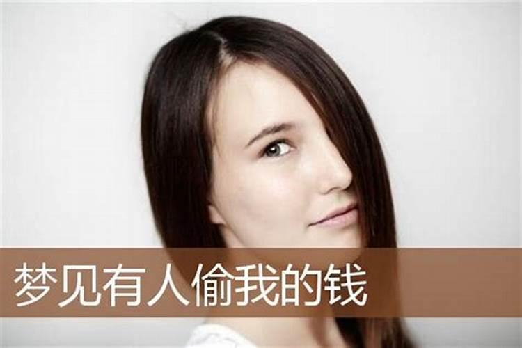 梦见人偷入屋偷钱