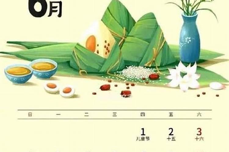 几月几日是端午节阴历