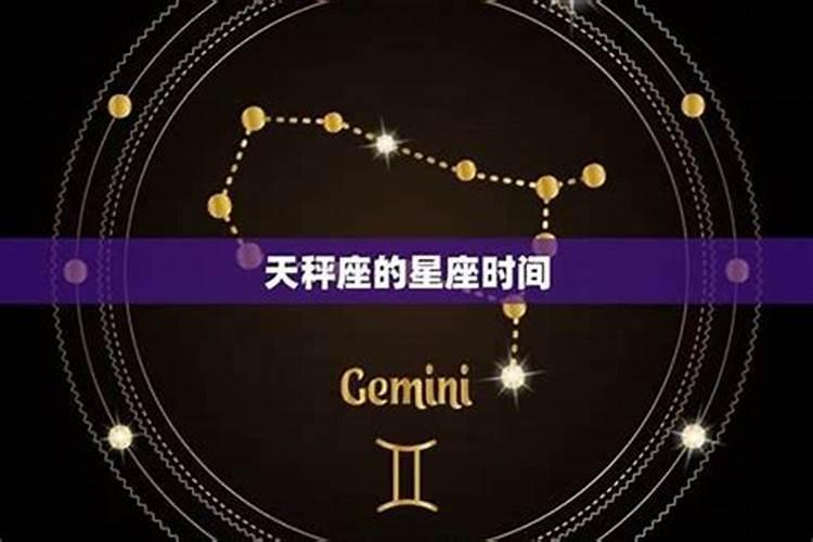 十二星座出生日期