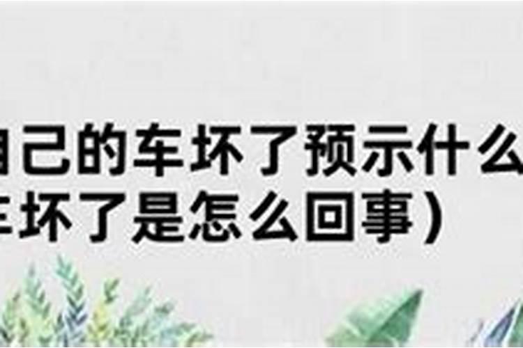梦见豪华汽车的预兆