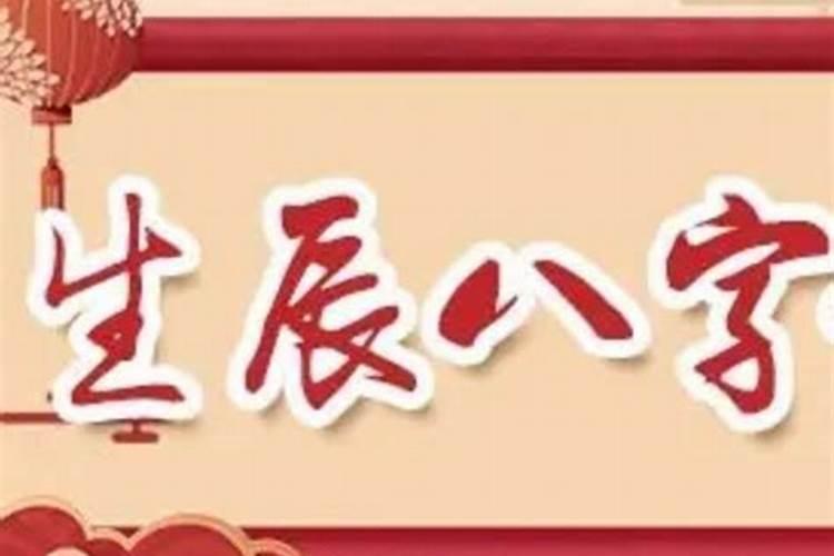 八字终身详批一生八字排盘详解