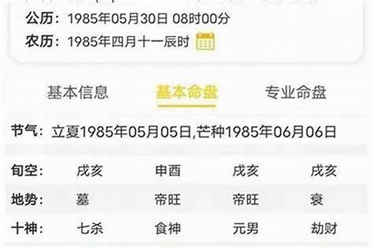己巳日柱代表什么意思？