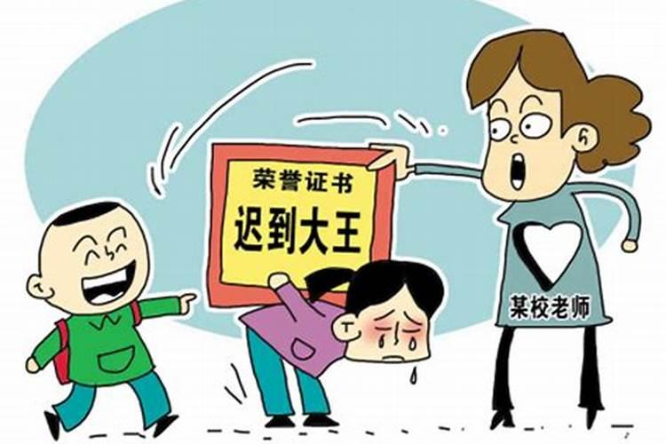 梦见上学老迟到的预兆