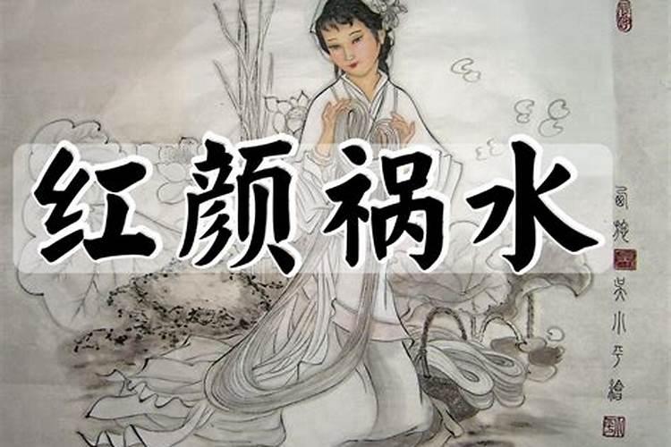 红艳煞在八字中代表什么意思
