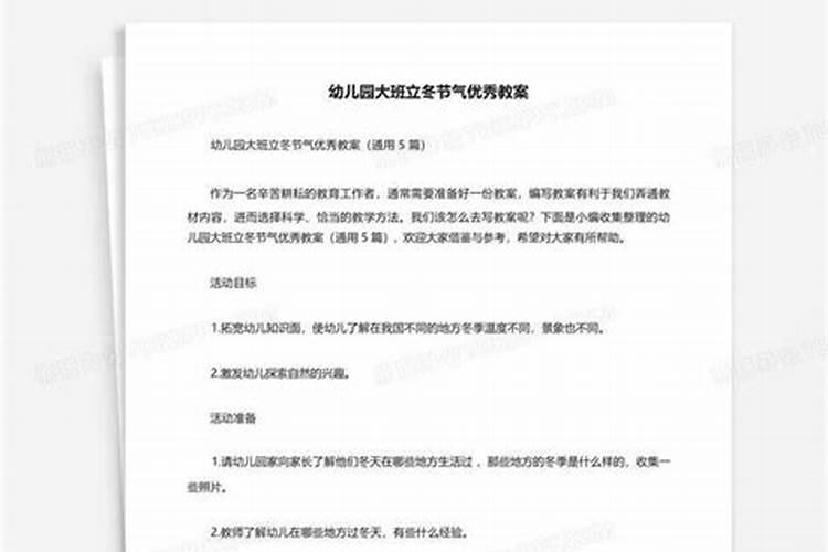 幼儿园“立冬”节气活动方案 ,和孩子一起开启冬日之旅吧