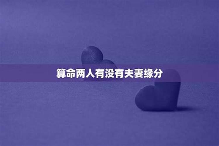 结婚时辰不好怎么解