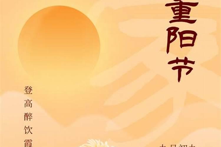 今天是重阳节英语
