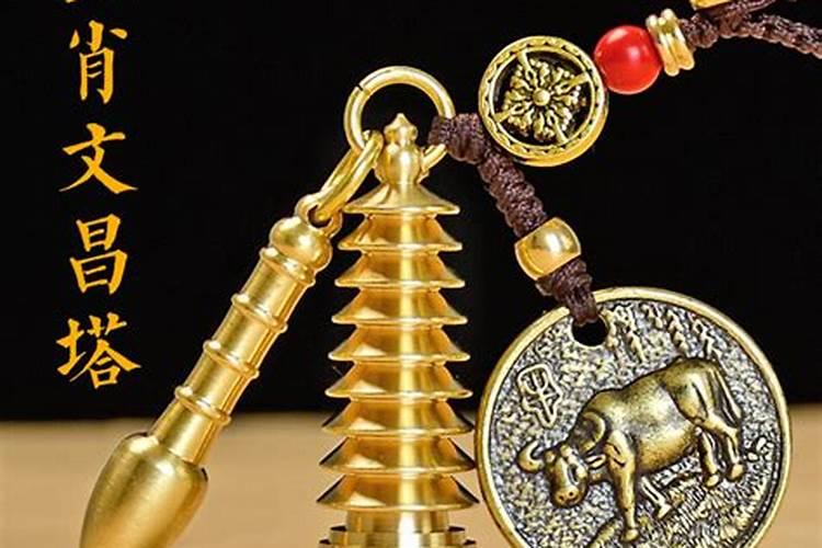 文昌塔钥匙扣怎样佩戴