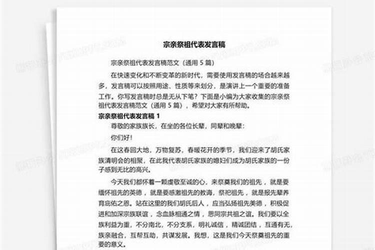 家族宗亲会发言稿