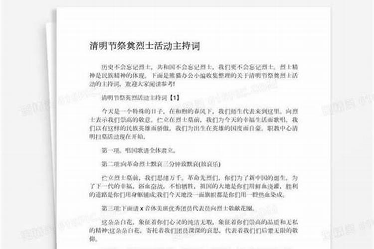 开展清明节网上祭英烈活动方案