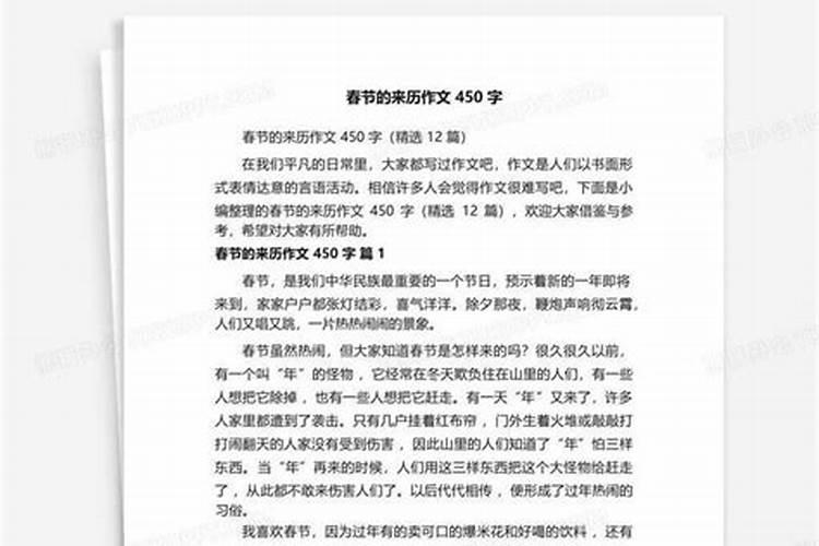 春节的来历,具体