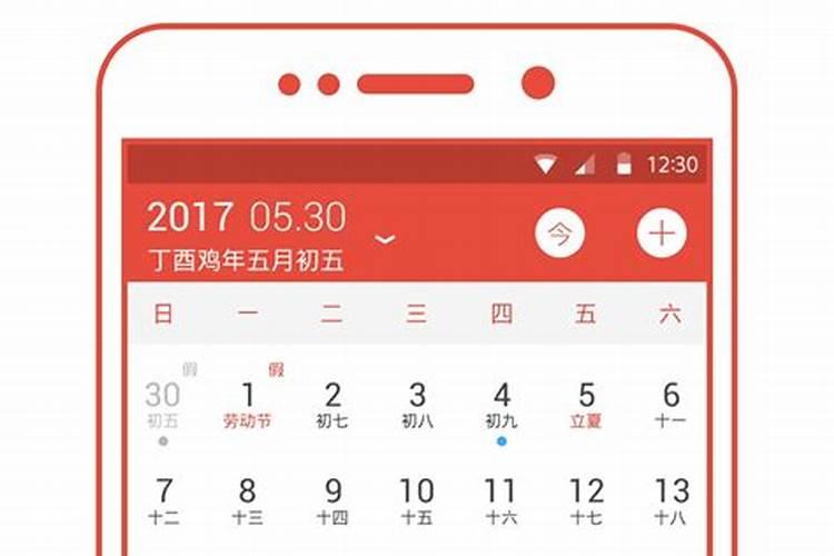 看日子用什么软件日历可以看日子