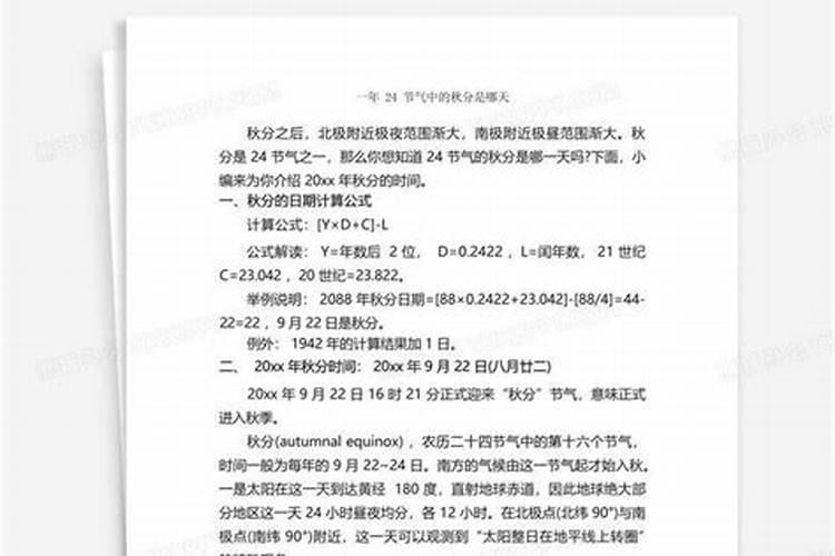 秋分二十四节气排第几
