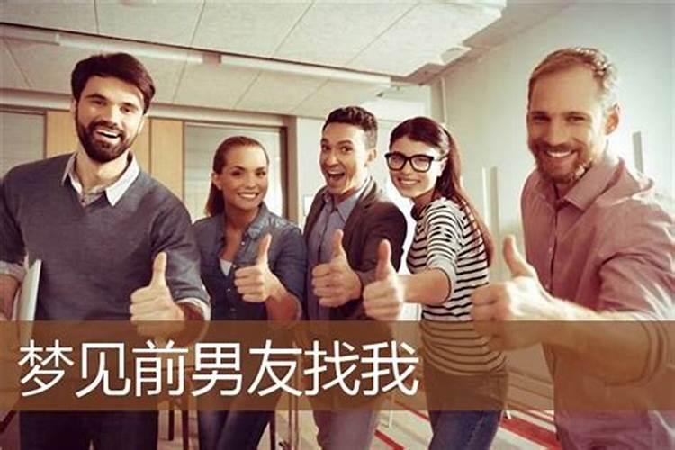 梦见分手男友找我要钱的预兆