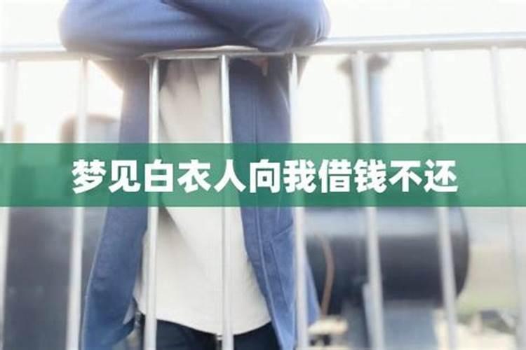 梦见领导和我借钱的预兆