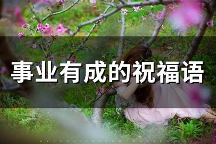 哪些风水能催旺事业运 如何催旺事业运
