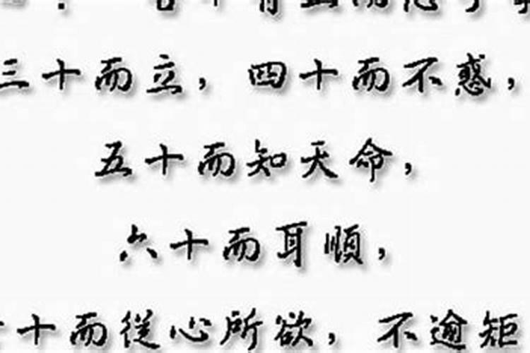 知天命是指什么年纪