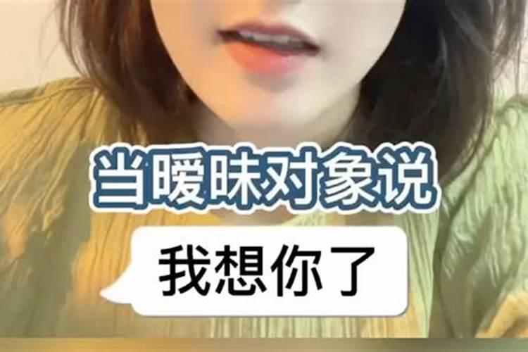 梦见好久没联系的暧昧对象,梦到之前的暧昧对象