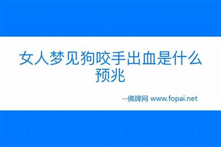 梦见自己被猫狗咬