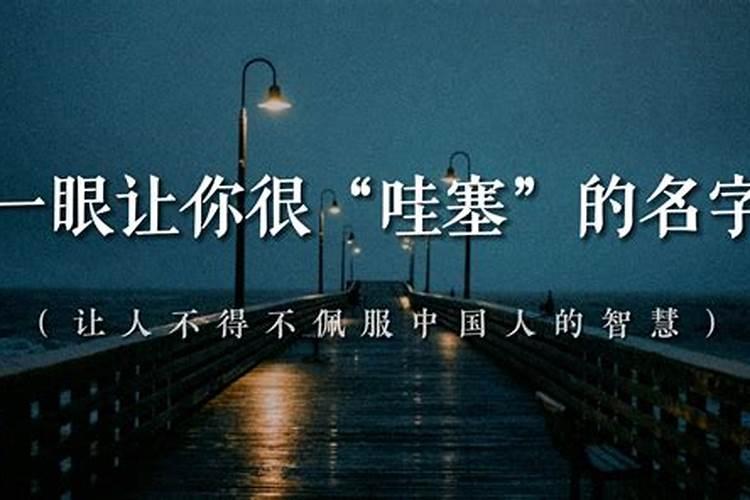 寓意最美女孩取名字优雅的单字推荐