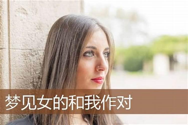 梦见一个女孩对我很好的预兆