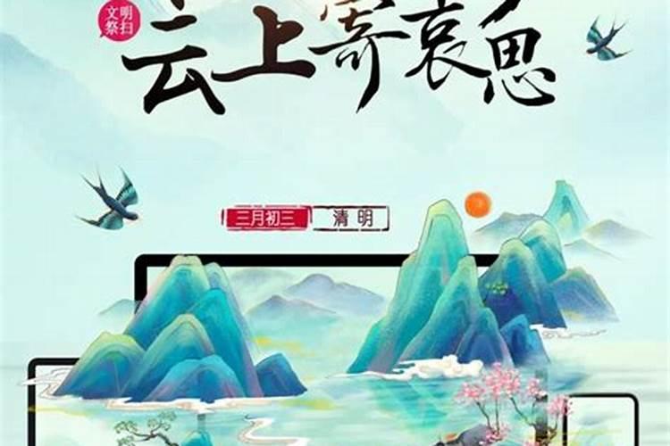 为什么三月三是清明节