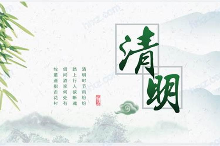 清明节的来历(简短)