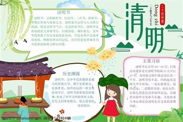 清明小报怎么写