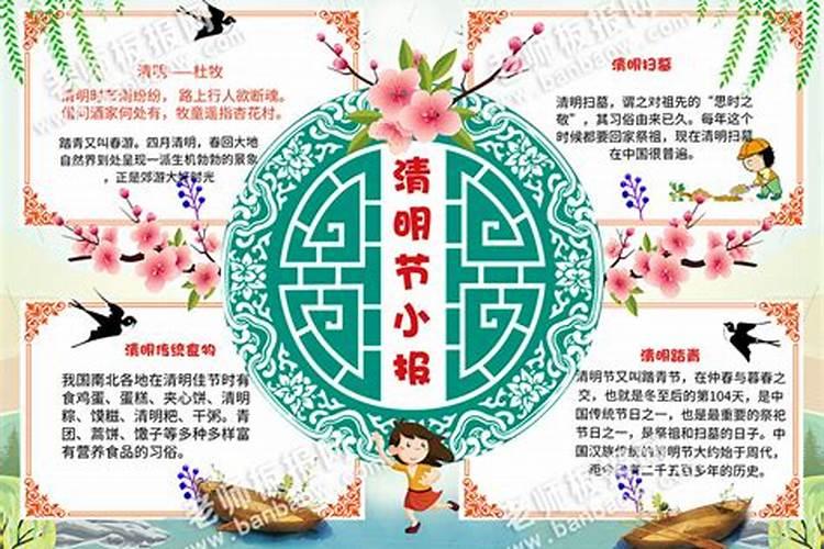 清明节的小报怎么画？