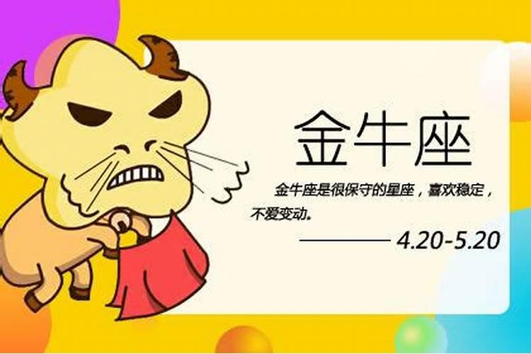 属猪金牛座男致命弱点
