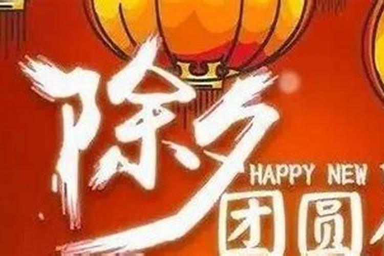 大年三十可以洗衣服吗？
