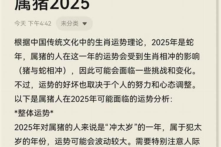 冲太岁怎么化解2025年