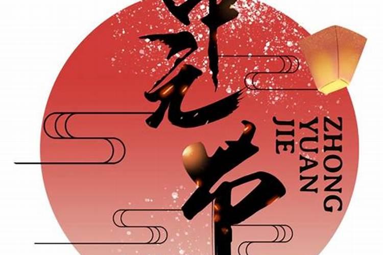 中元节可以祭扫吗 中元节还能祭扫吗