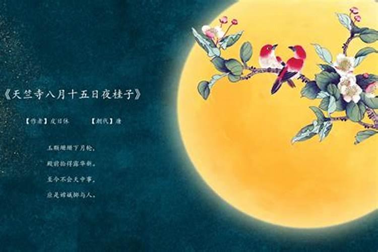 中秋节的来历和习俗