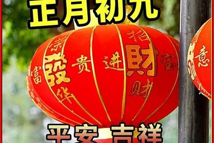 农历正月初九生的人命好吗整体运势如何？
