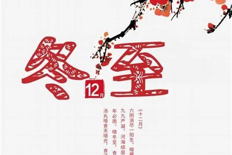 冬至有什么禁忌