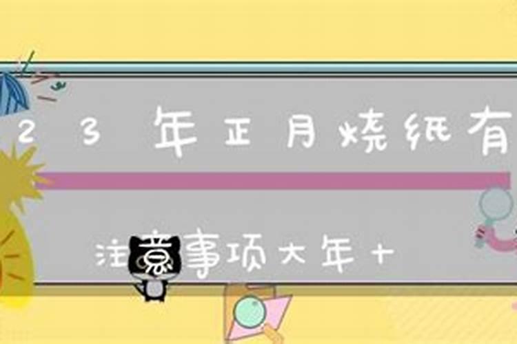 初一十五能不能给亲人烧纸钱