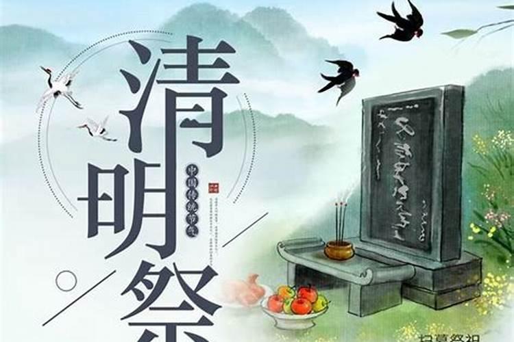 都哪些民族过清明？都怎么过？