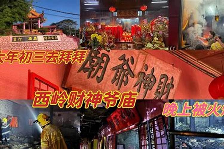给五路财神上香自动着火啥意思？