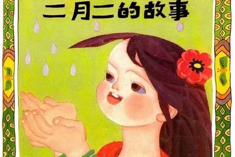 2月二龙抬头的习俗和传说