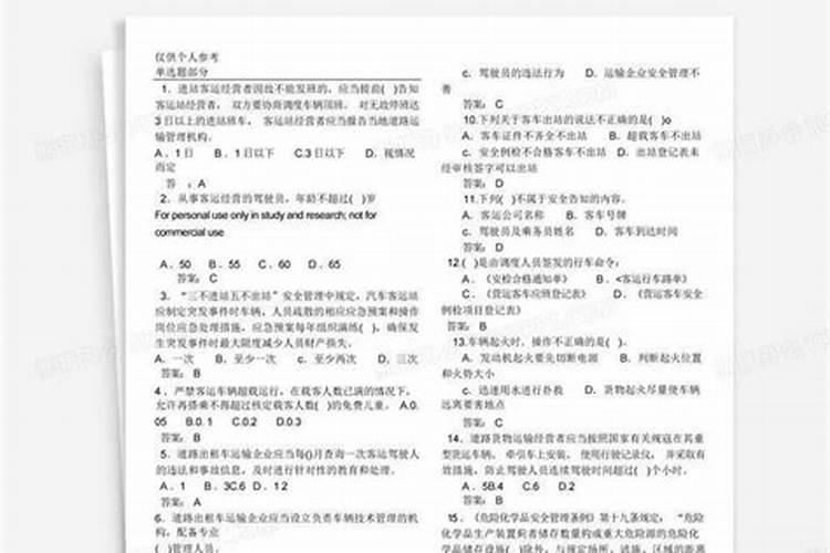 运输企业负责人和安全员考试技巧