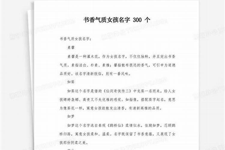 书香气质女孩名字