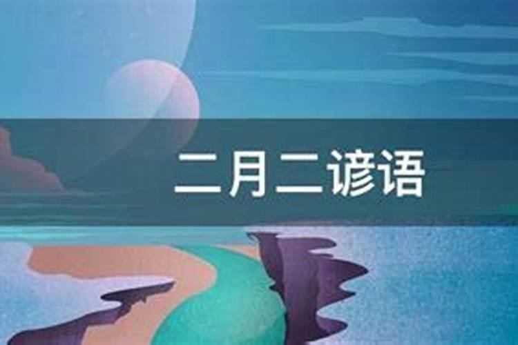 河北二月二习俗要吃什么