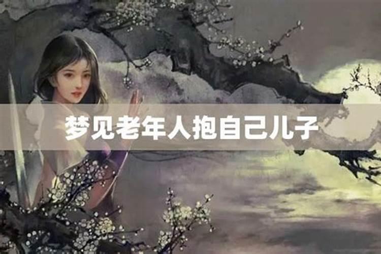 梦见自己的儿子死了什么预兆