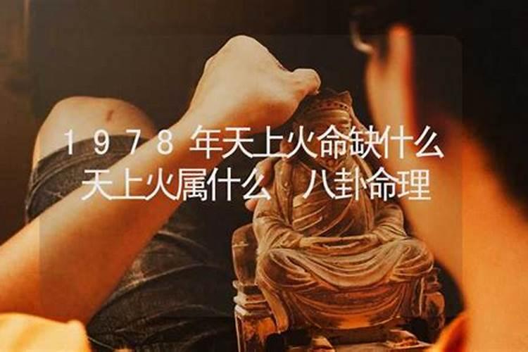 金命和火命的婚姻如何 金命和火命婚姻怎么样