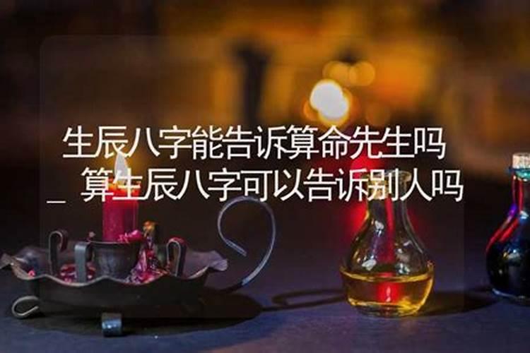 网上专门有给人算命的是真是假,网上输入生辰八字危险吗