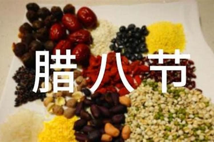 为什么会有腊八节？